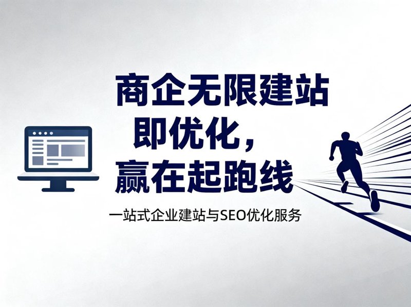 网站如名片，为何企业必须选择专业的网站建设公司？